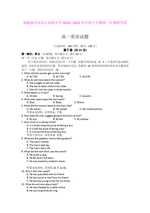 福建福州市西山高级中学2014—2015学年高一下学期第一次调研考试英语试卷 (Word版含答案)one