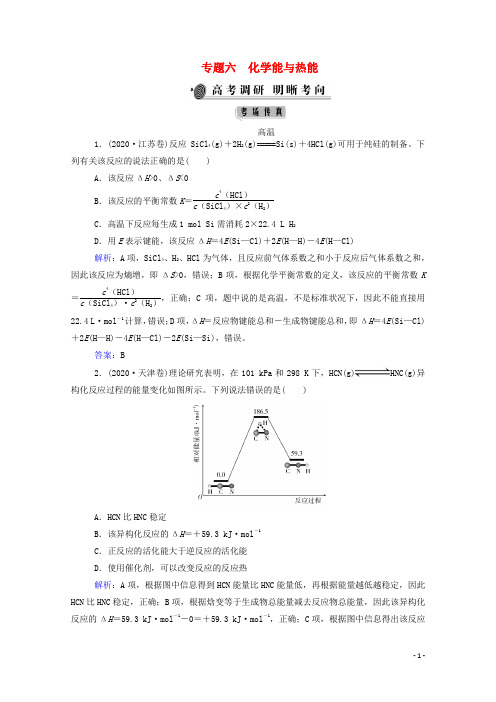 2021年高考化学二轮复习专题六化学能与热能学案