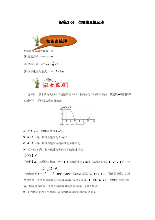 2020年初高中物理衔接教材衔接点05匀变速直线运动(含解析)