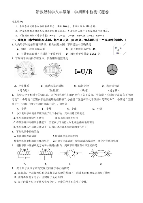 浙教版八年级科学第二学期期中 检测试题卷及答案