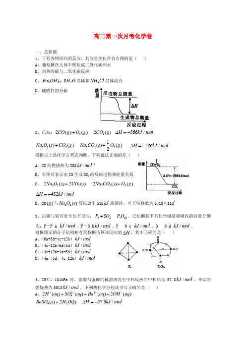 最新-江西省上高二中2018学年高二化学上学期第一次月