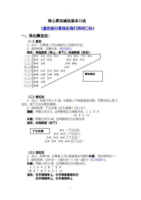 珠心算基本口诀