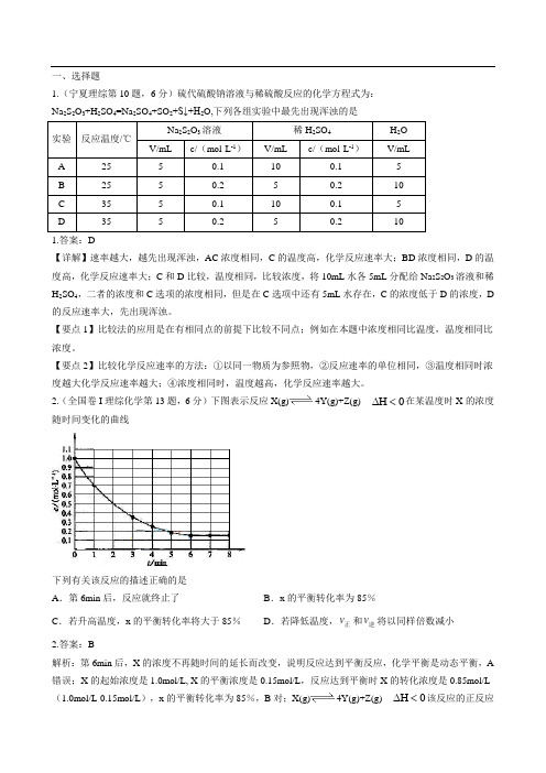 高三化学化学反应速率和化学平衡专题高考题14道答案详解要点提示知识点分析