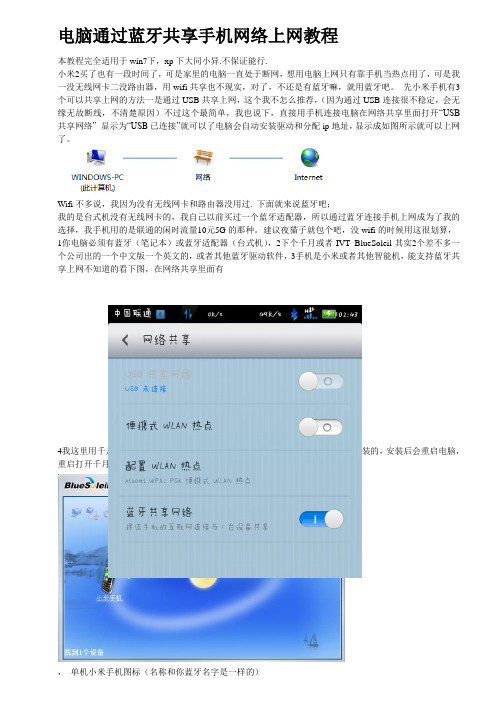 电脑通过蓝牙共享手机网络上网教程