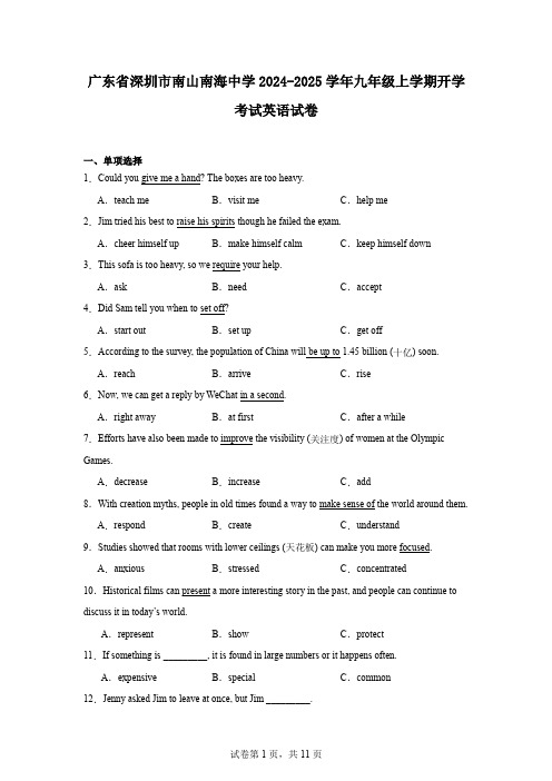 广东省深圳市南山南海中学2024-2025学年九年级上学期开学考试英语试卷