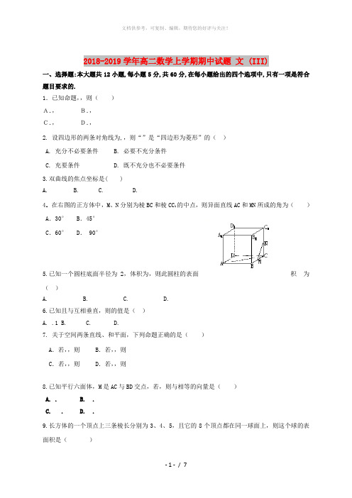 2018-2019学年高二数学上学期期中试题 文 (III)