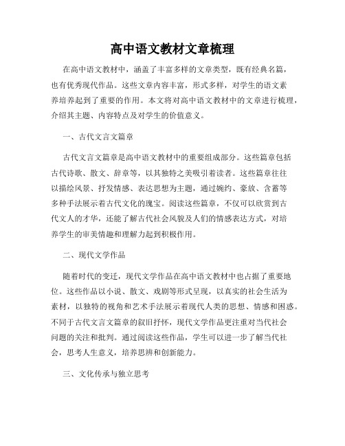 高中语文教材文章梳理