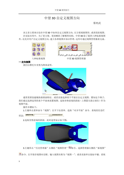 中望3D自定义视图