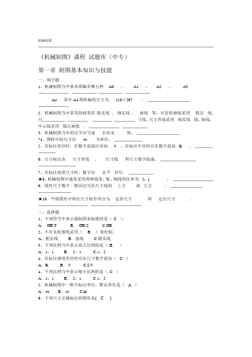 机械制图试题库加答案汇总