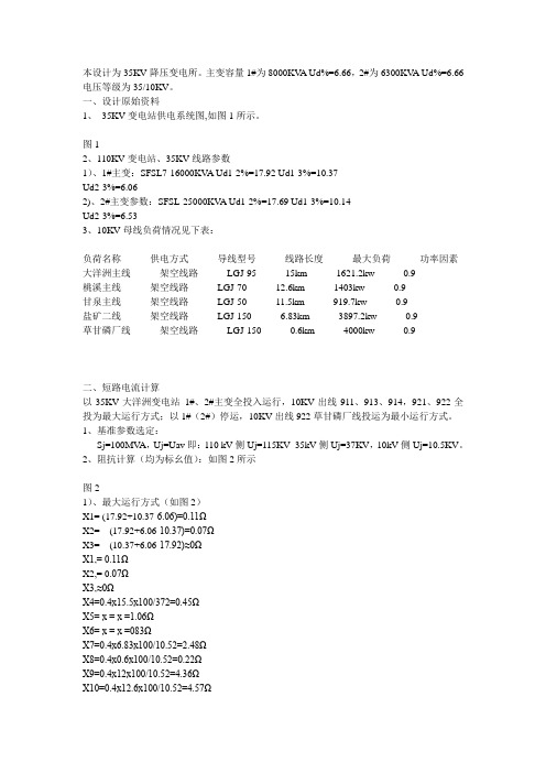 35KV变压器整定值计算