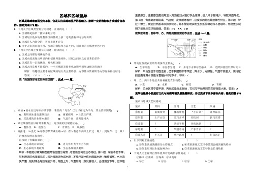 中图版必修三第一节区域和区域差异试题