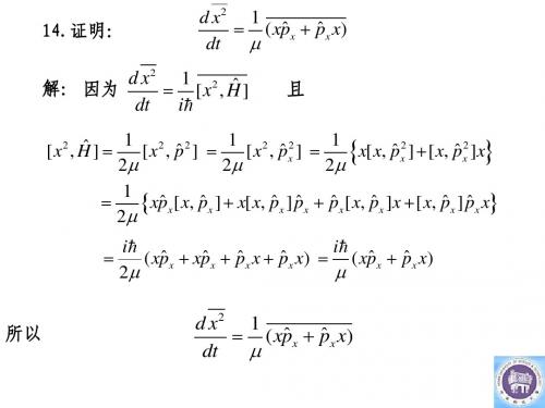 8第3章例题2-力学量随时间的演化、展开假定