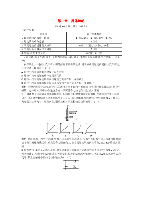 2017-2018学年高中物理 第一章 抛体运动检测试题 教科版必修2