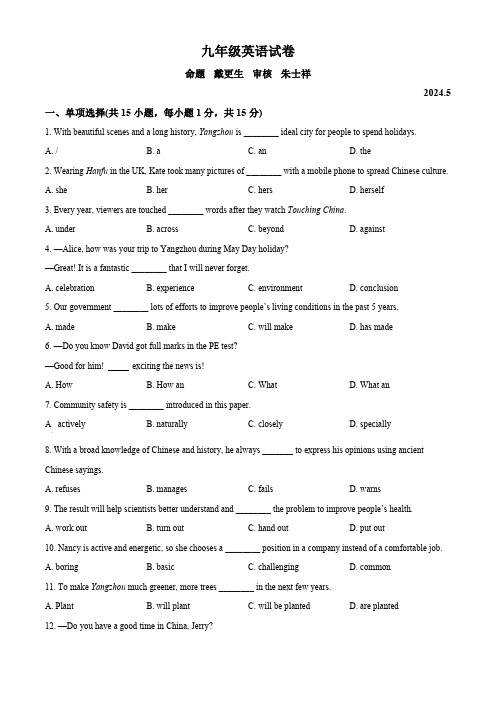 2024年江苏省扬州市江都区邵樊片中考二模英语试题(原卷版)