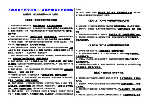 人教版高中语文必修三古诗文理解性默写试题含答案精选