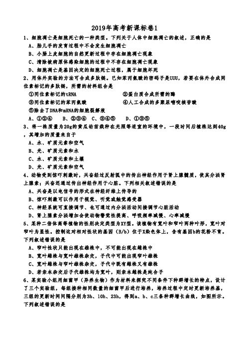 新课标i卷2019年全国统一考试高考真题：生物试卷有答案【精】
