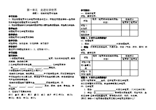 人教版九年级化学导学案全册