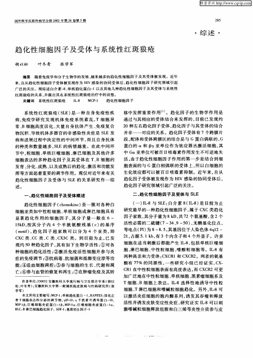 趋化性细胞因子及受体与系统性红斑狼疮