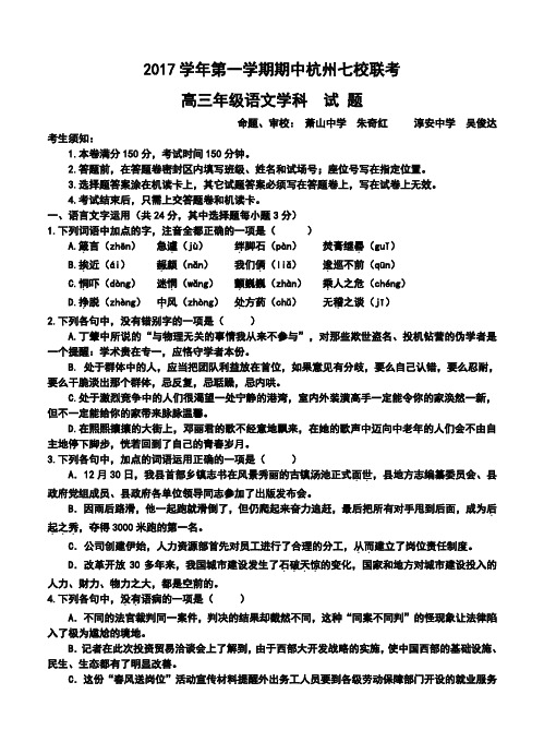 最新--浙江省杭州地区七校高三上学期期中联考语文试题及答案  精品