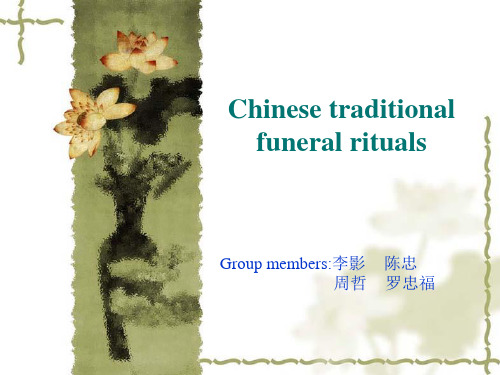 中国葬礼英文Funeral rituals电子教案