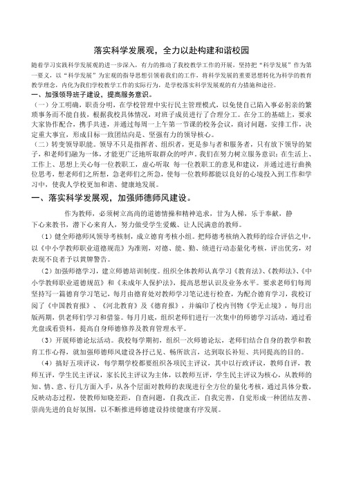 学习实践科学发展观材料