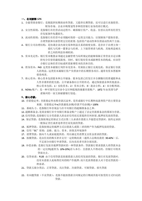 商业银行复习提纲