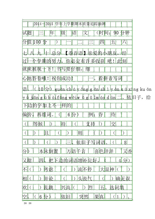 2014秋期三年级语文上册期末检测试题