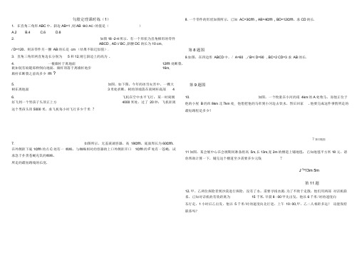 (完整版)勾股定理练习题及答案(共6套)