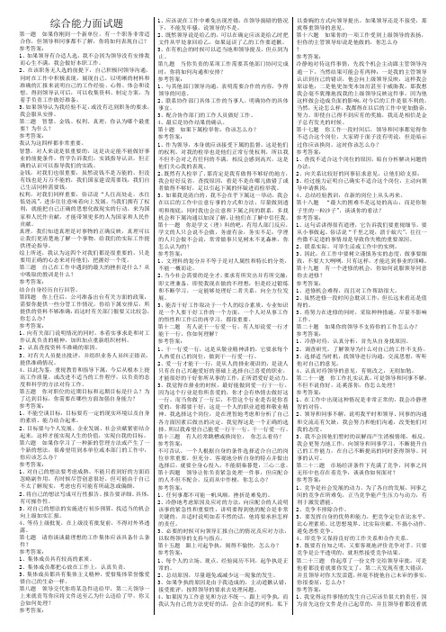 国家电网 招聘 统一考试  面试