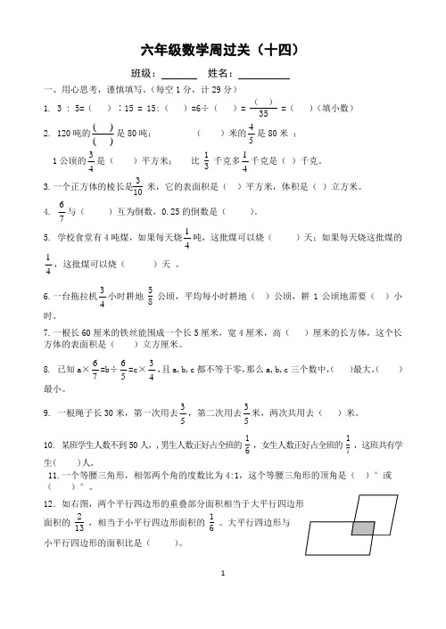 六年级数学周过关(十四)