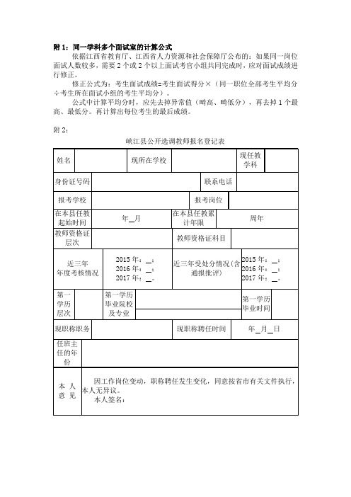 附1同一学科多个面试室的计算公式