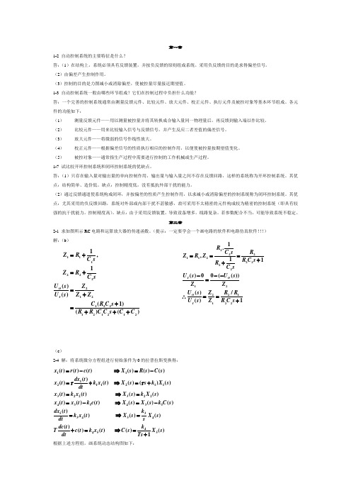 自控作业解答