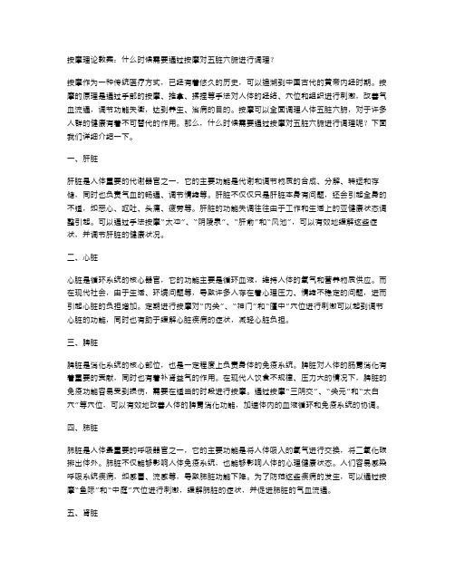 按摩理论教案：什么时候需要通过按摩对五脏六腑进行调理？