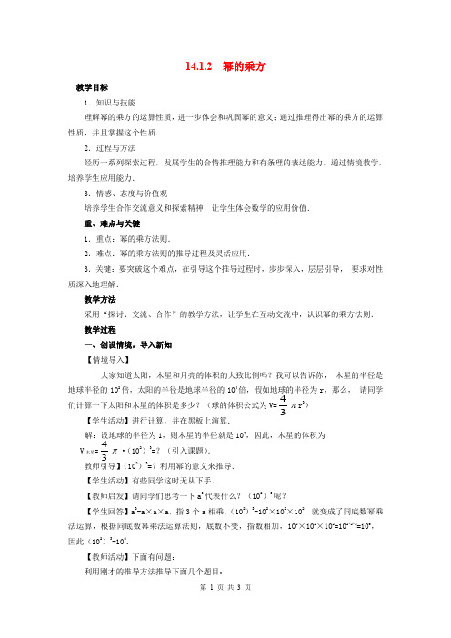 八年级上册数学14.1.2 幂的乘方教案