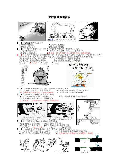 哲理漫画专项训练