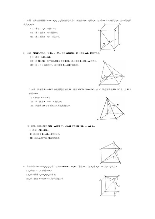 高中数学立体几何(北京题型)精选