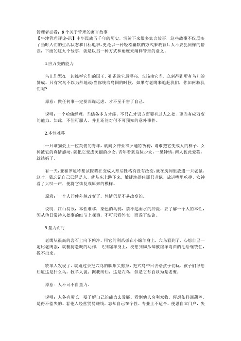 9个关于管理的寓言故事