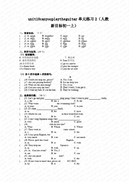 unit10canyouplaytheguitar单元练习2(人教新目标初一上)