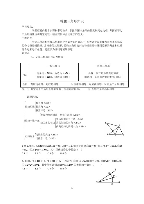 (完整版)等腰三角形知识点(最新整理)