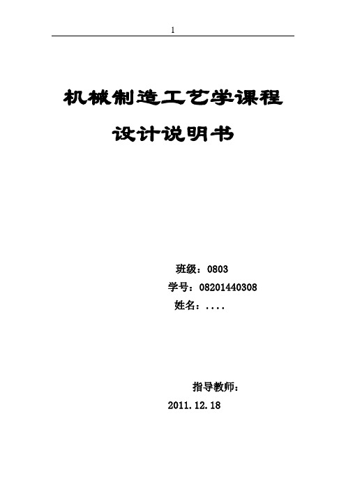 CA10B解放牌汽车第四速及第五速变速叉_说明书.doc