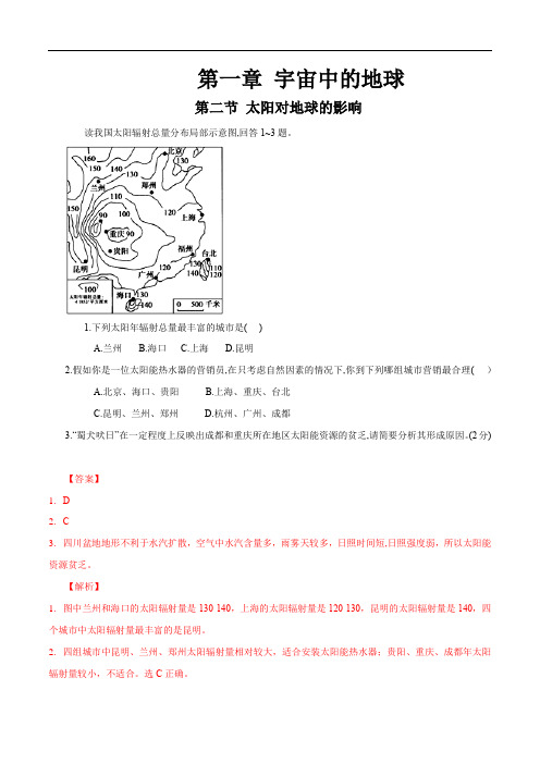 高中地理必修一 第二节太阳对地球的影响 练习(含答案)