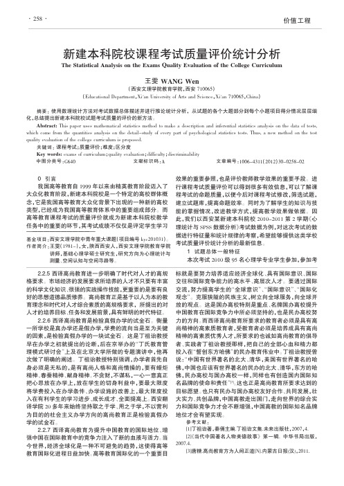 新建本科院校课程考试质量评价统计