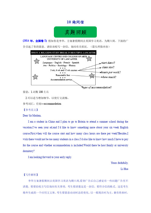 10+咨询信(句式+模板+练习)-2024年高考英语一轮复习应用文写作必备微技能 