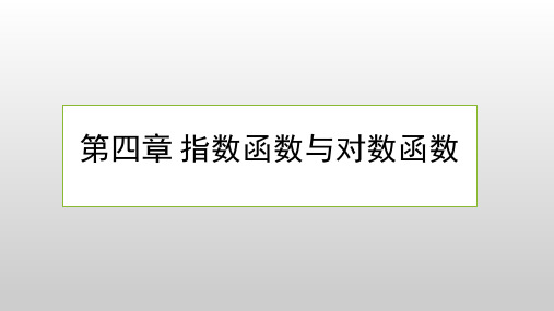 中职数学总复习课件(同济版)第四章