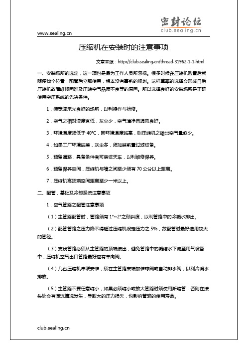 压缩机在安装时有哪些注意事项?