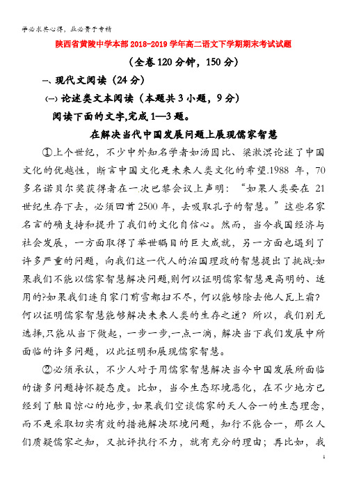 黄陵中学本部2018-2019学年高二语文下学期期末考试试题