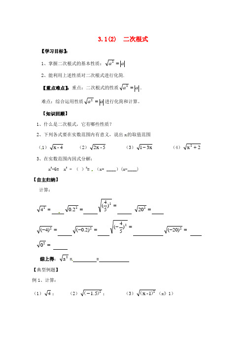 九年级数学上册《二次根式(2)》学案 苏科版