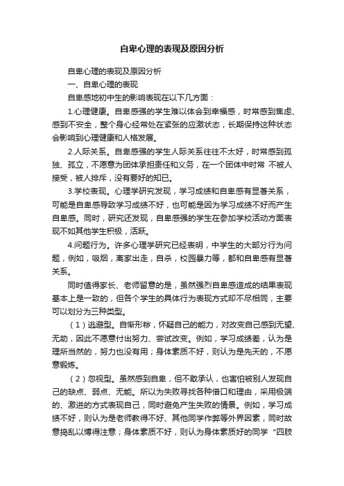 自卑心理的表现及原因分析