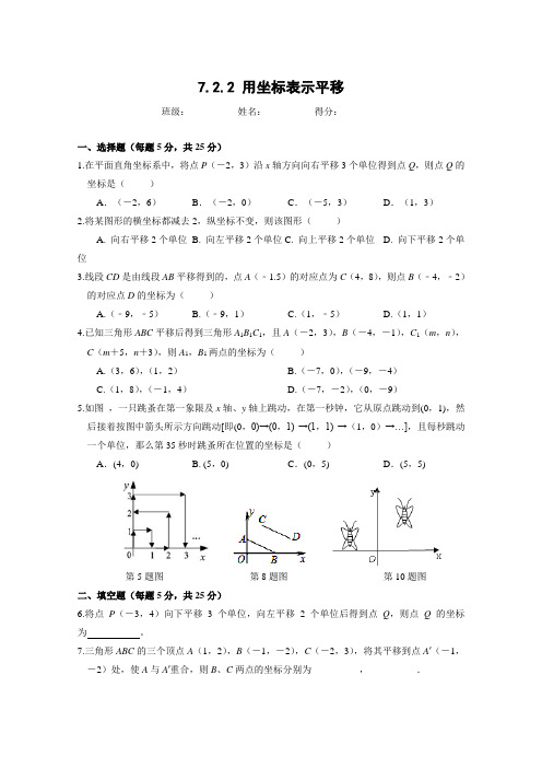 7.2.2 用坐标表示平移 同步练习(含答案)