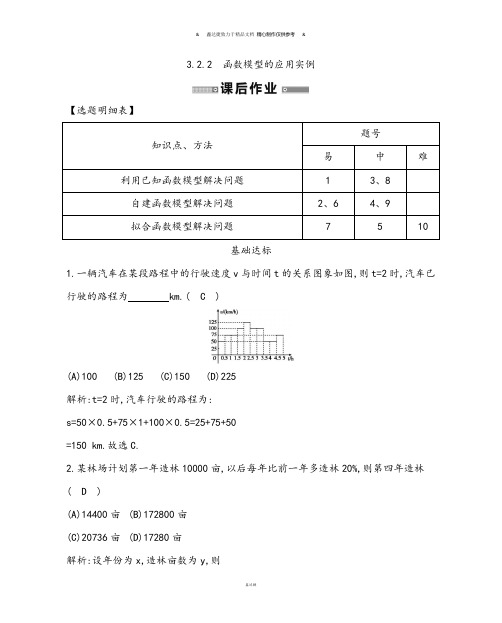 人教A版数学必修一3.2.2函数模型的应用实例.docx